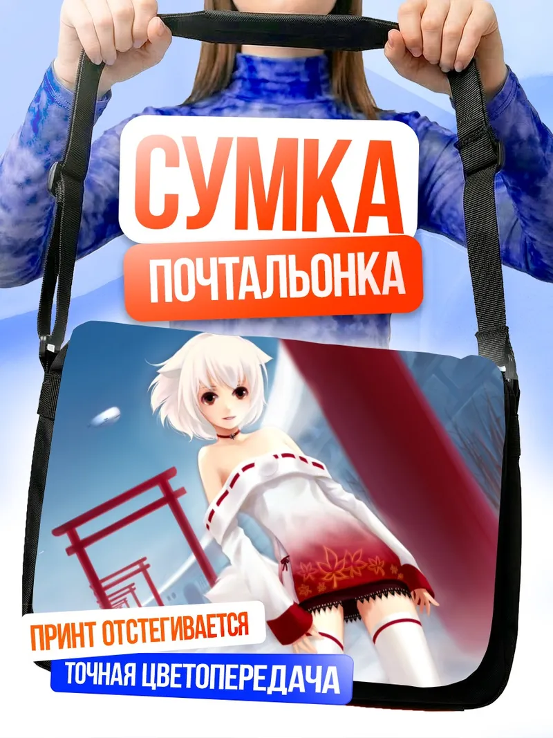 Сумка-почтальонка Момидзи Инубасири в снегах