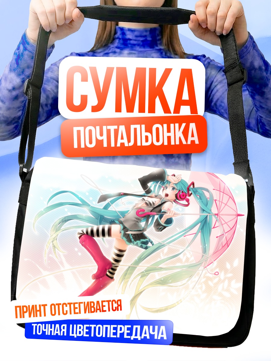 Сумка-почтальонка Мику Хацунэ с зонтом