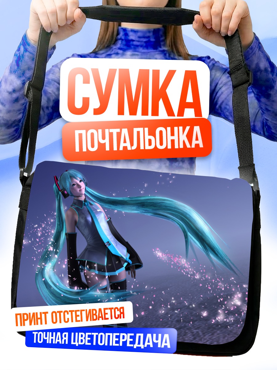Сумка-почтальонка Мику Хацунэ в сиянии