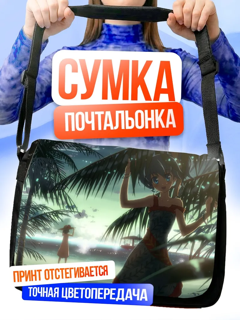 Сумка-почтальонка Нина Клатт на пляже