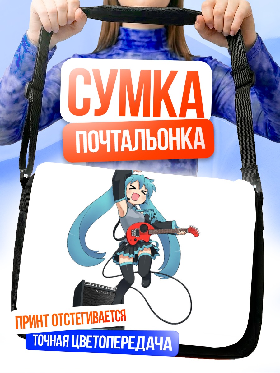 Сумка-почтальонка Мику Хацунэ с гитарой