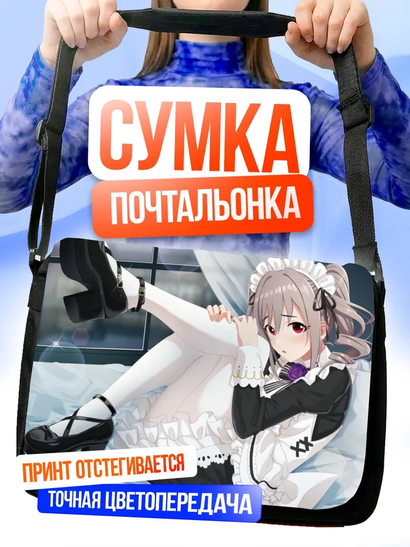 Сумка-почтальонка Ранко Канзаки в горничной
