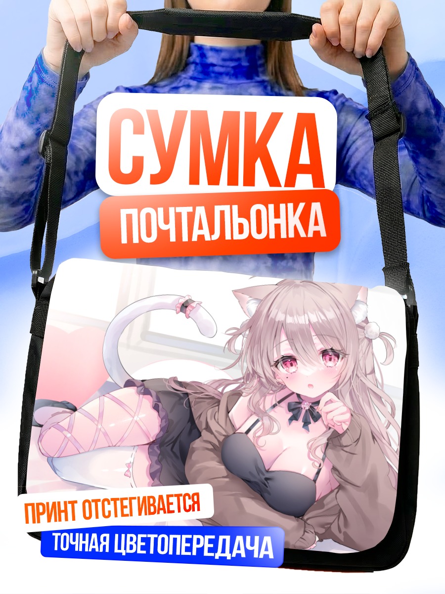 Сумка-почтальонка Кошкодевочка в платье