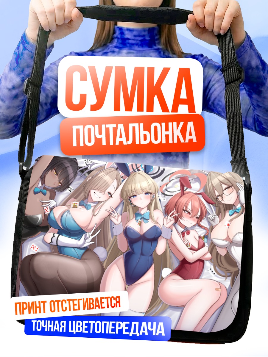 Сумка-почтальонка Девушки Blue Archive