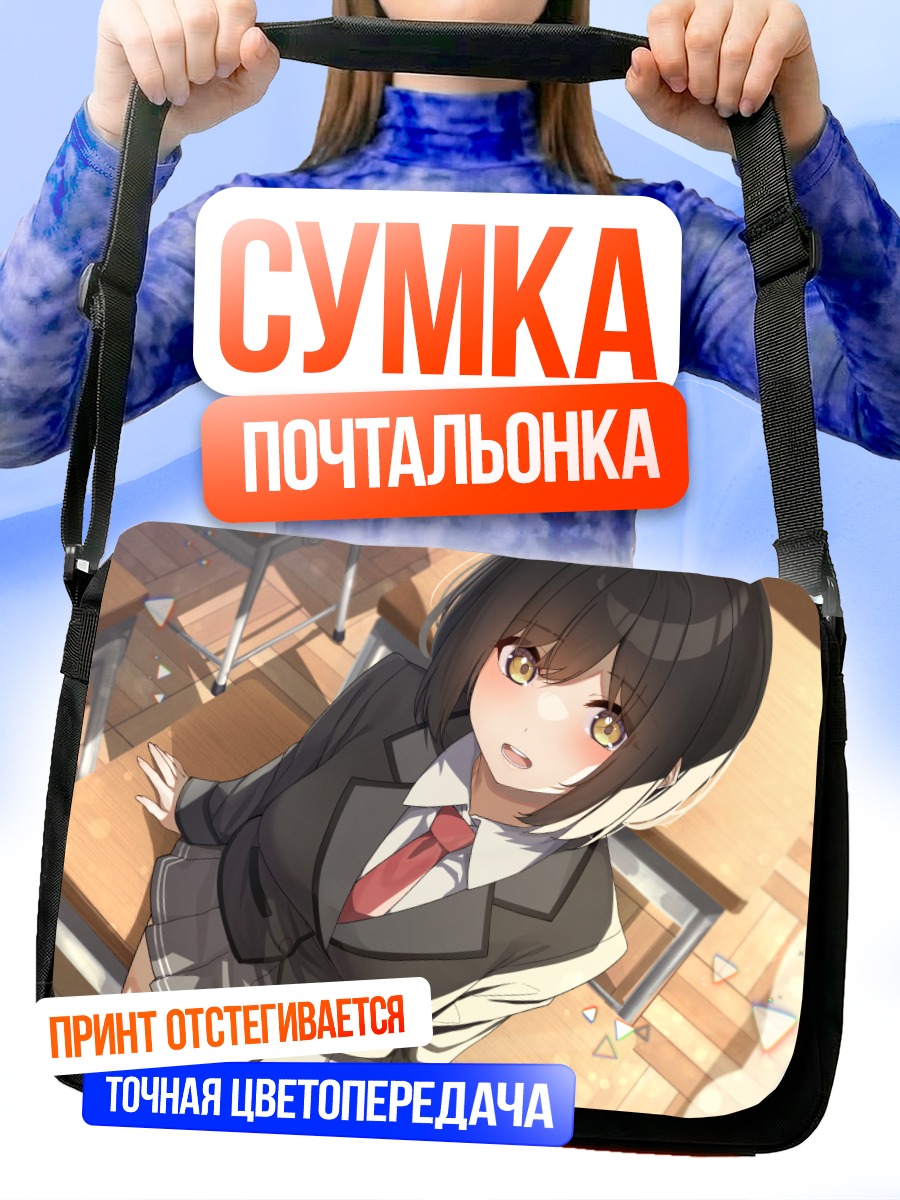 Сумка-почтальонка Девушка в форме