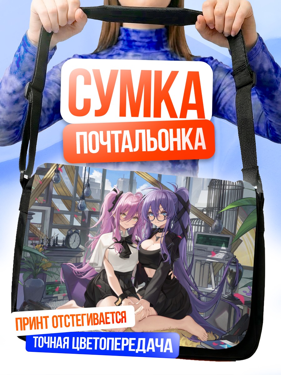 Сумка-почтальонка Девушки в городе