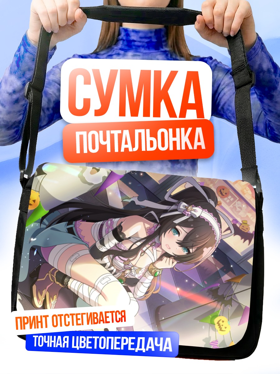 Сумка-почтальонка Чикару Серизава на Хэллоуин