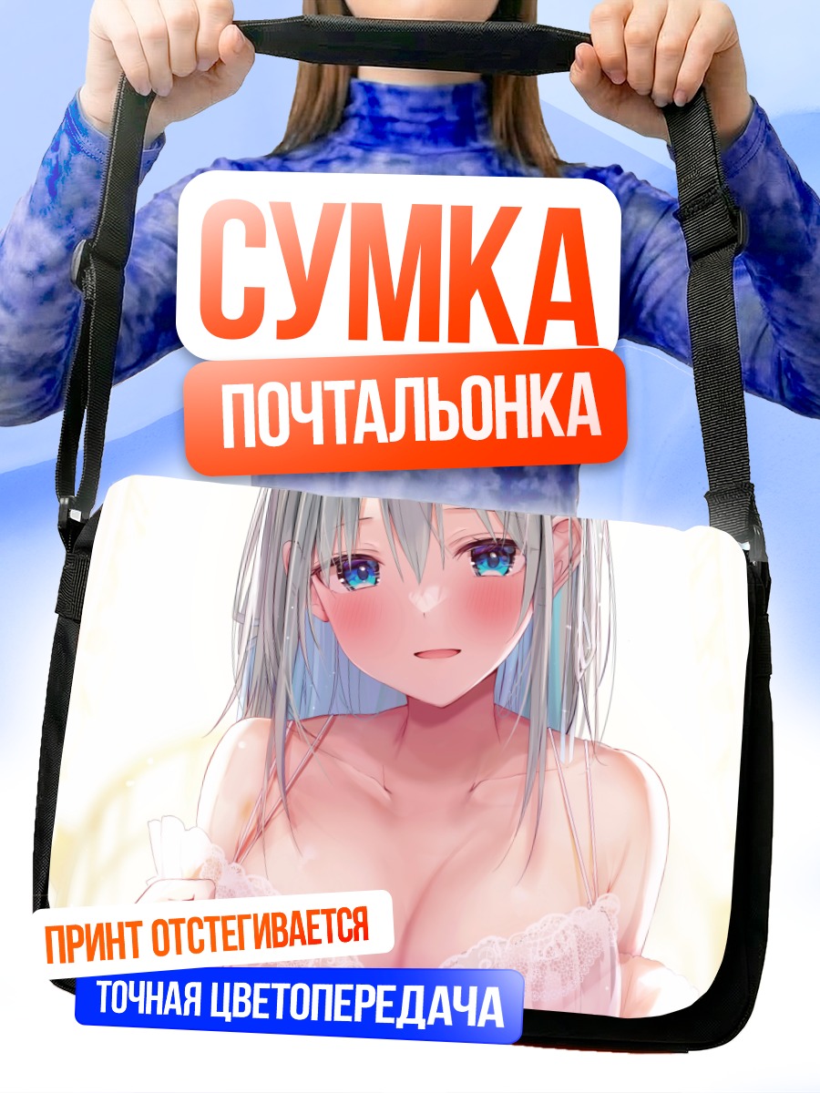 Сумка-почтальонка Девушка в белье