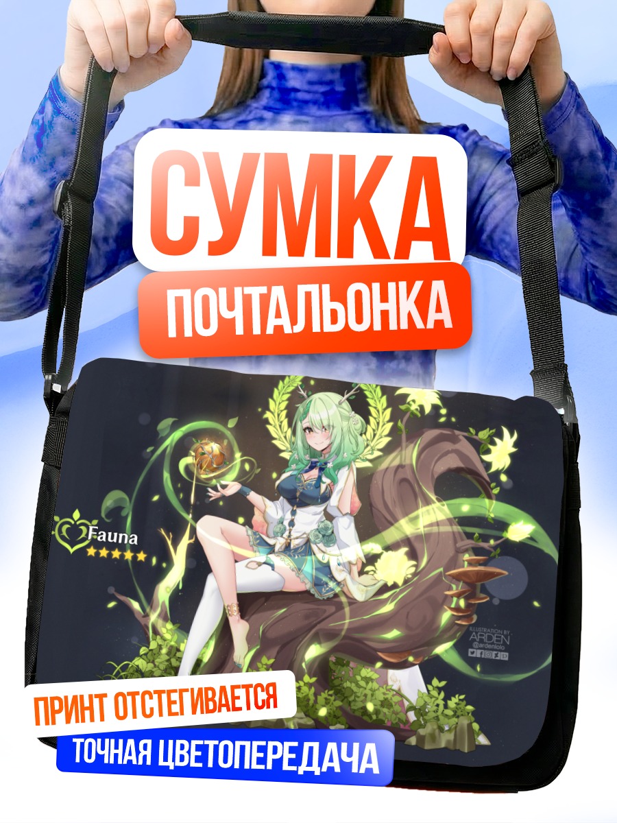 Сумка-почтальонка Церес Фауна в саду