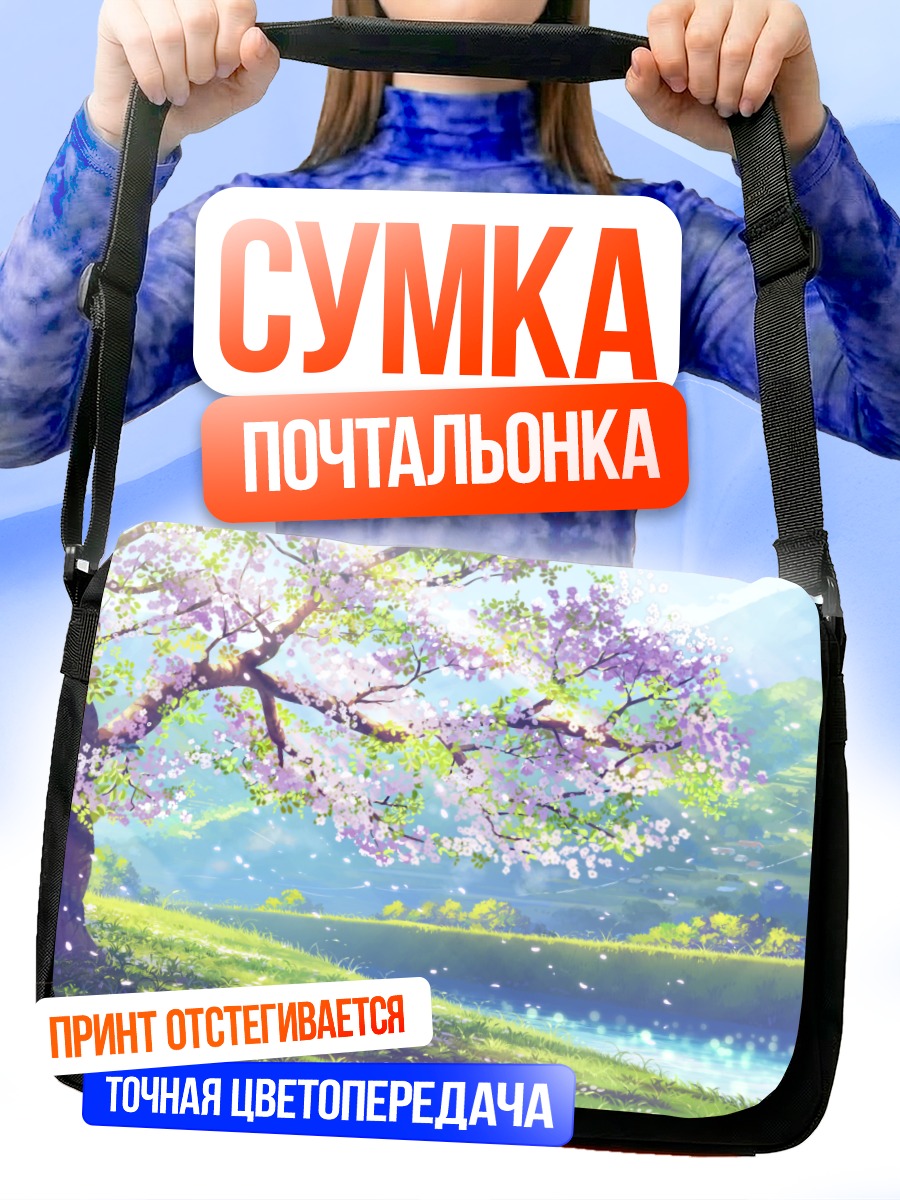 Сумка-почтальонка Весенняя сакура у воды