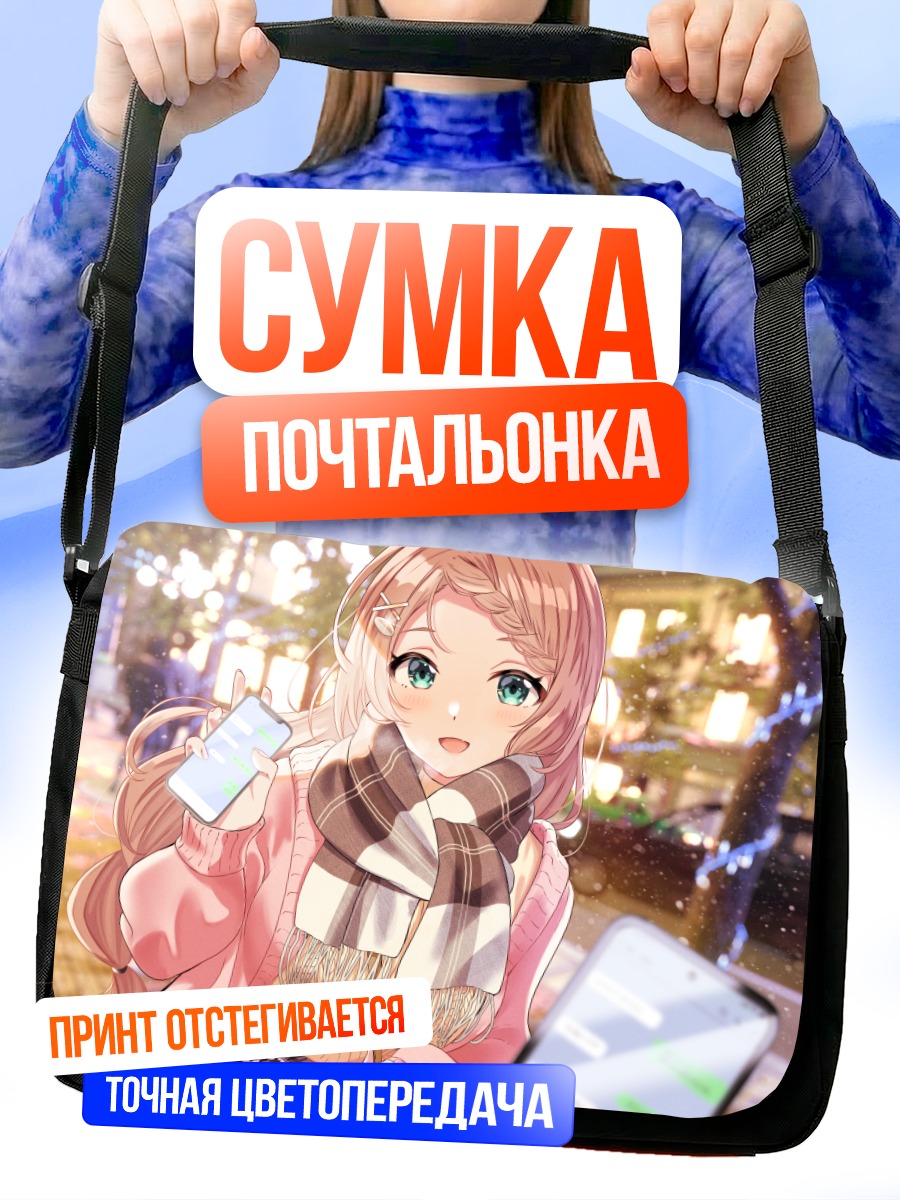 Сумка-почтальонка Девушка в городе
