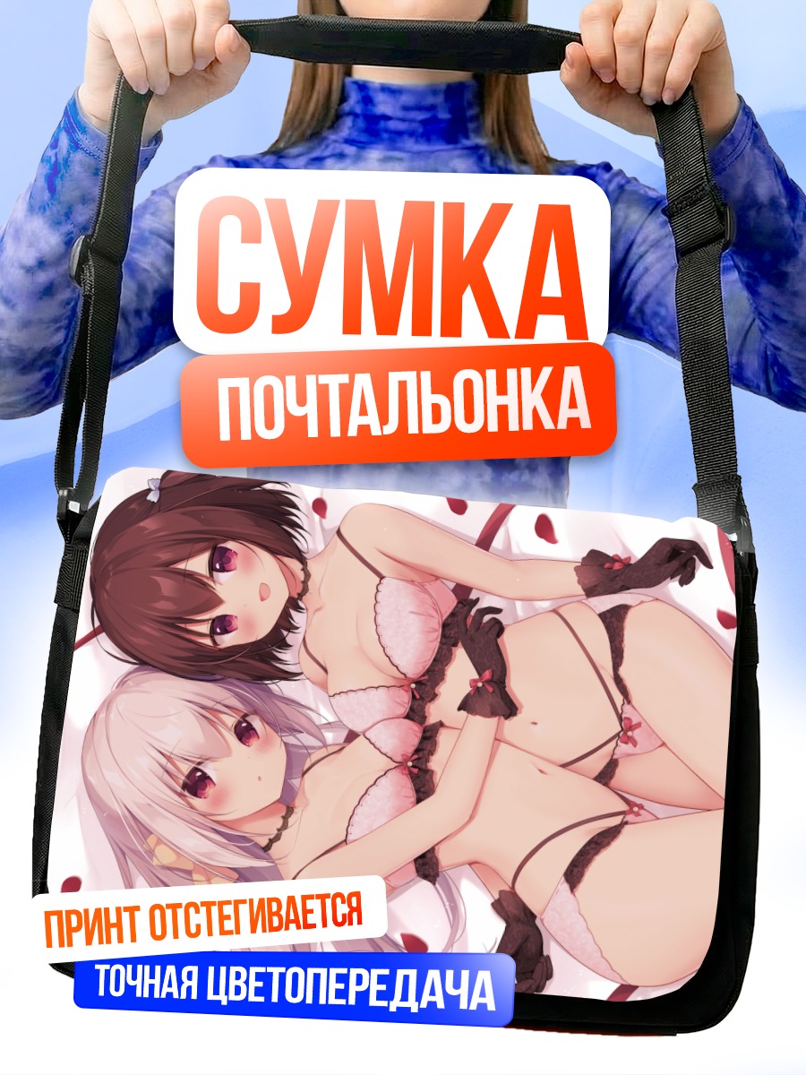 Сумка-почтальонка Девушки на кровати