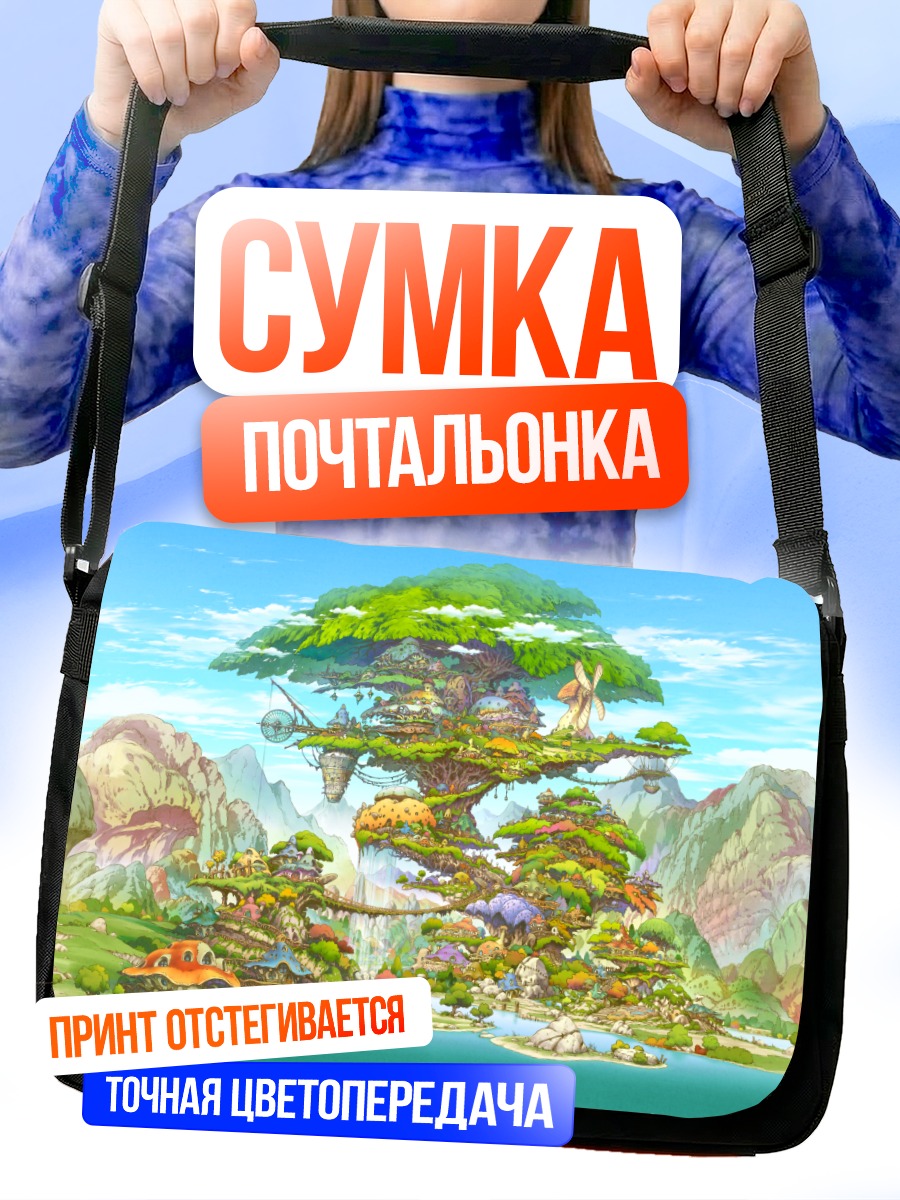 Сумка-почтальонка Город в облаках