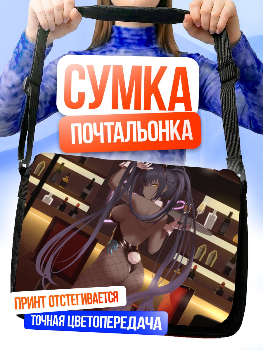 Сумка-почтальонка Карин Какудатэ в баре