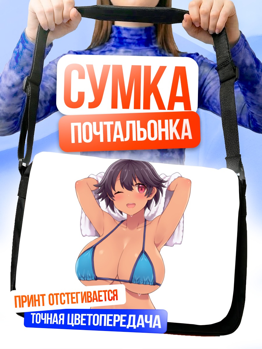 Сумка-почтальонка Девушка в бикини