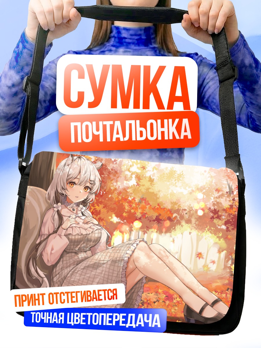 Сумка-почтальонка Девушка в осеннем лесу