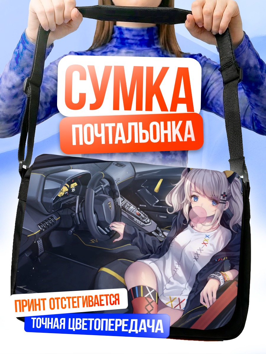 Сумка-почтальонка Кагуя Луна в авто