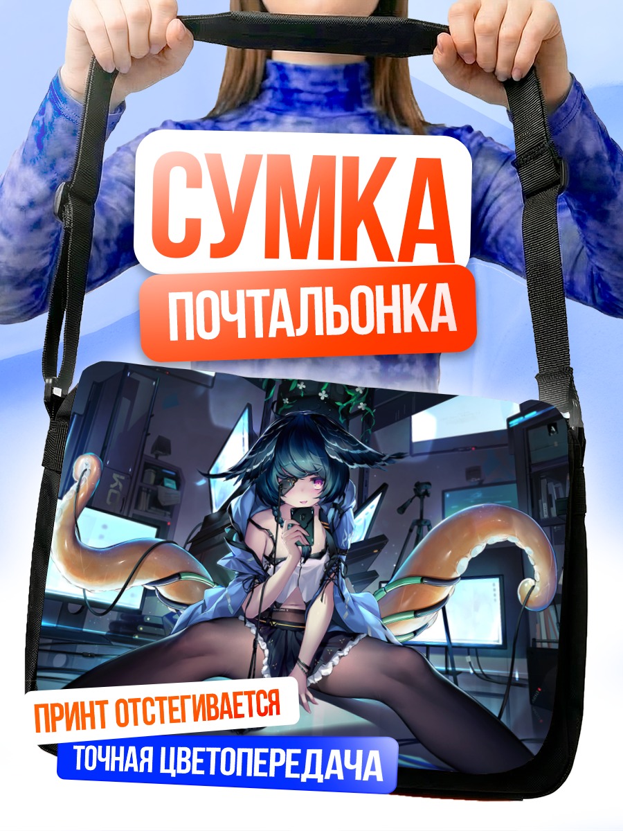 Сумка-почтальонка Девушка с щупальцами