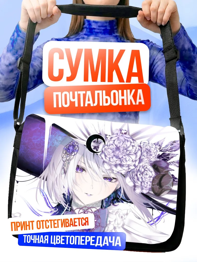 Сумка-почтальонка Беловолосая в цветах