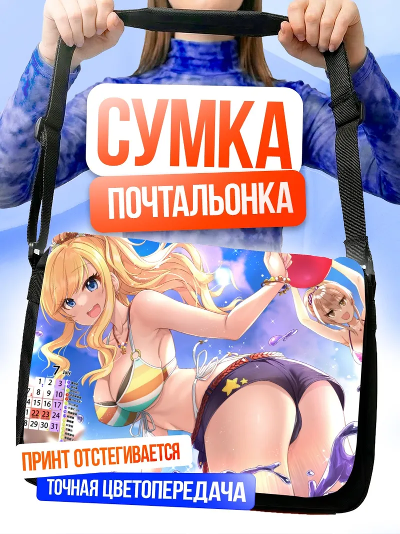 Сумка-почтальонка Рика Джогасаки на пляже