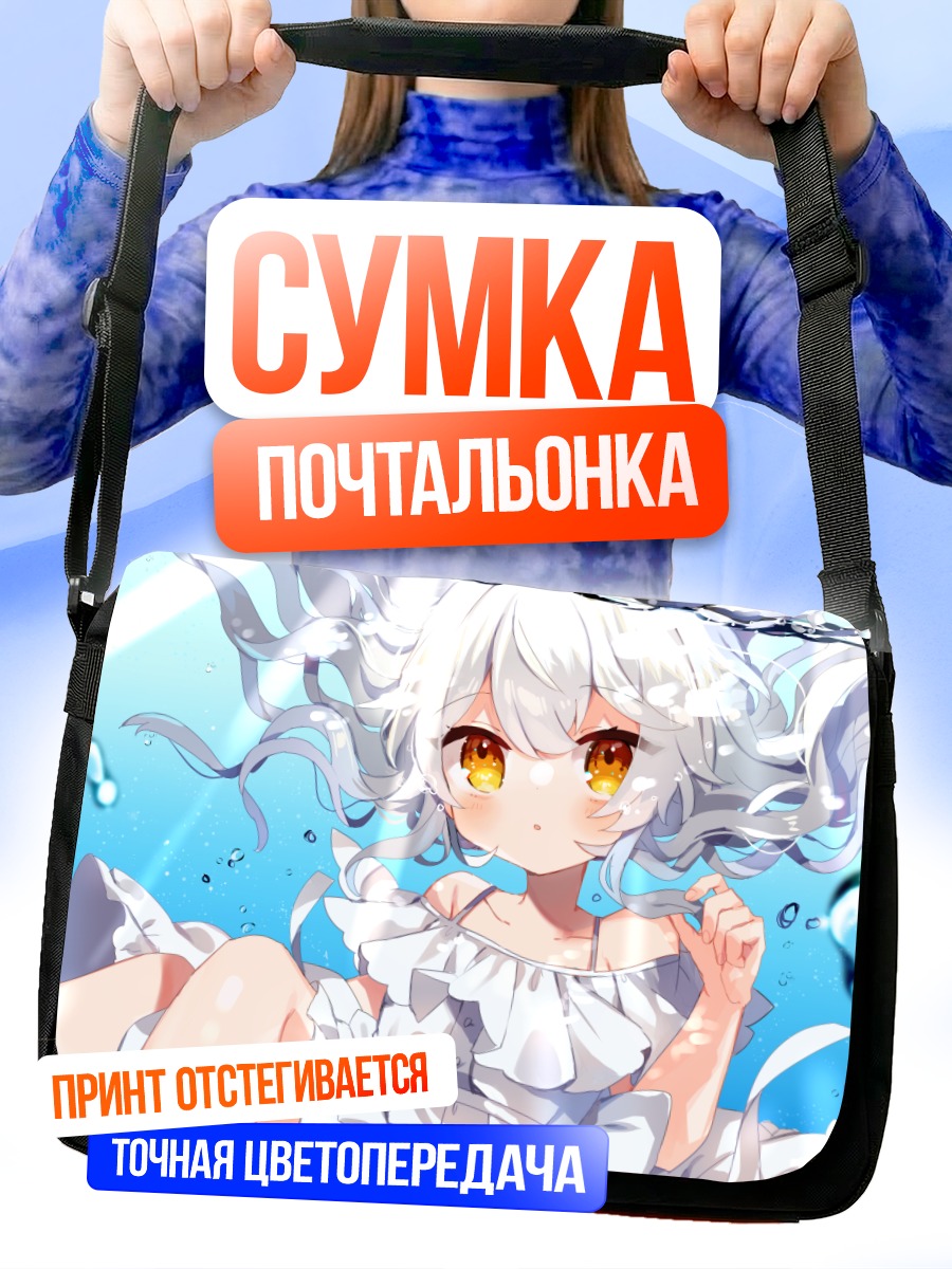 Сумка-почтальонка Девочка под водой