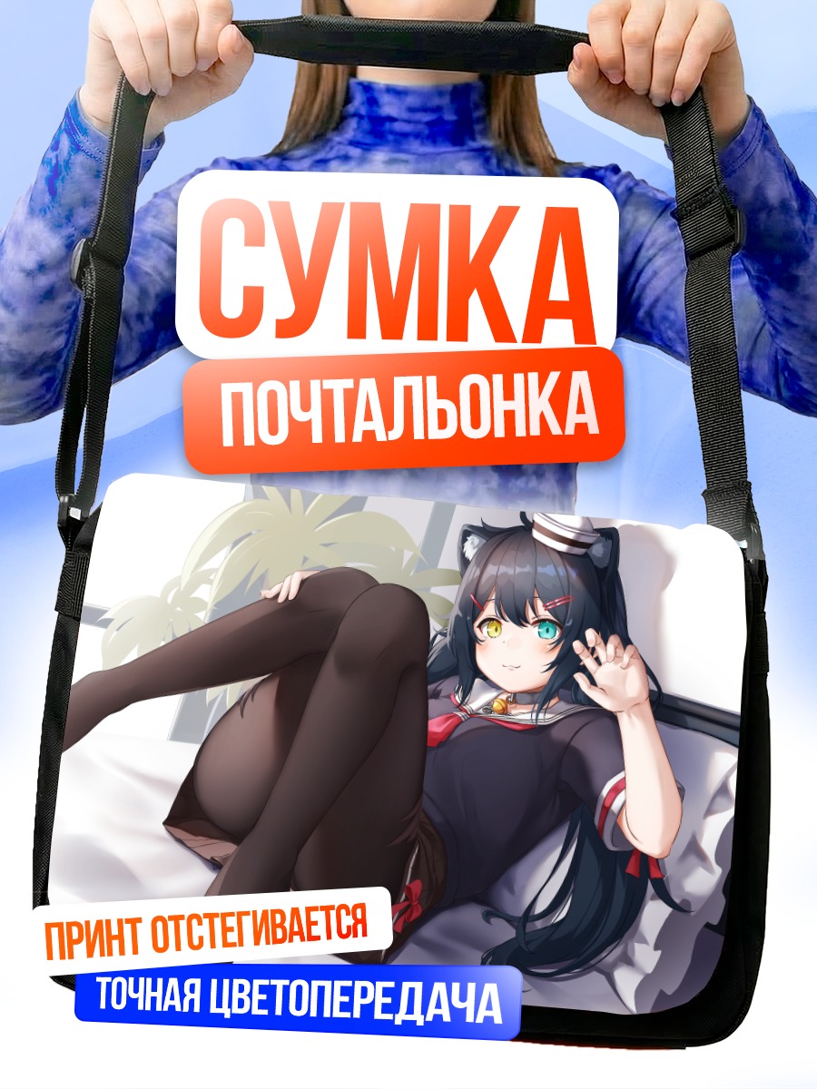 Сумка-почтальонка Тагме в чулках