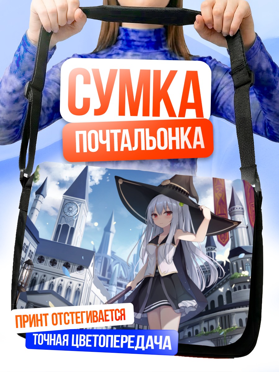 Сумка-почтальонка Ведьма в городе