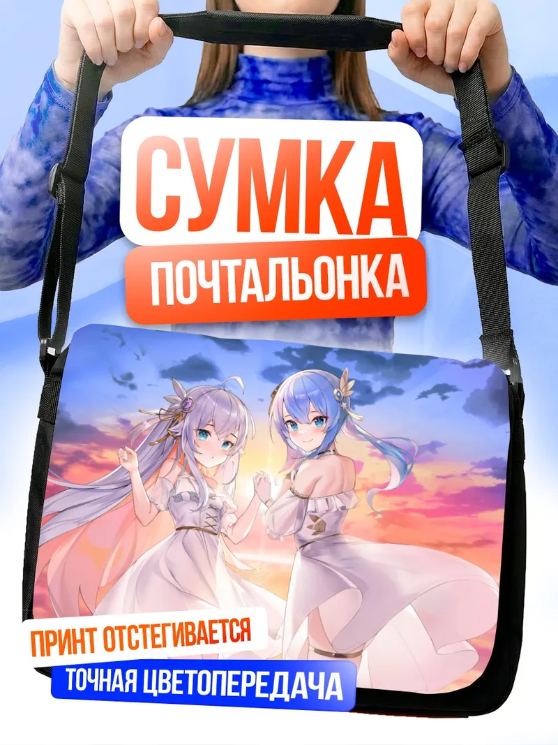 Сумка-почтальонка Суйсэй и Нана на закате