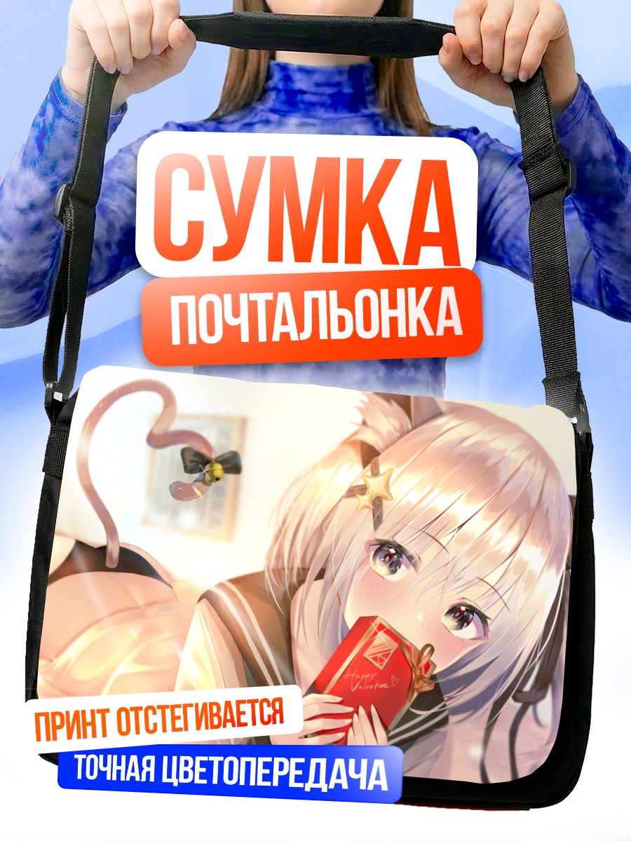 Сумка-почтальонка Кошкодевочка в форме