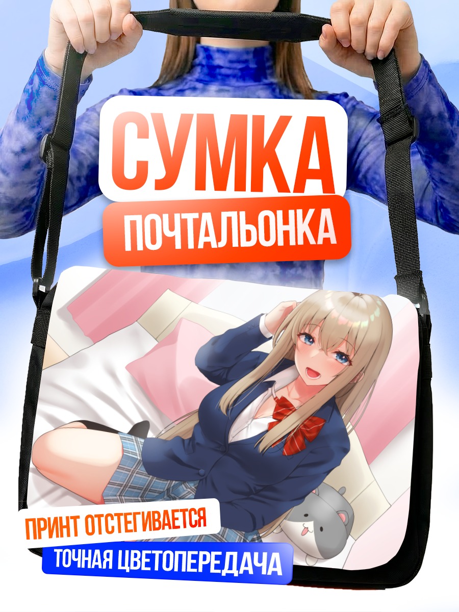 Сумка-почтальонка Девушка в форме