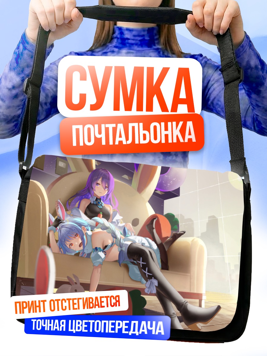 Сумка-почтальонка Муна Хошинова и Пекора