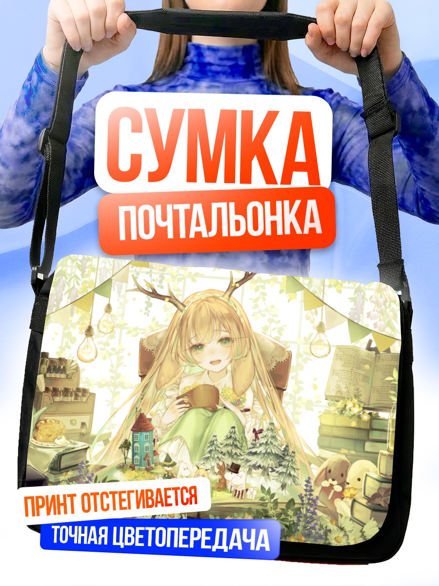 Сумка-почтальонка Маленькая Ми и Снуфкин