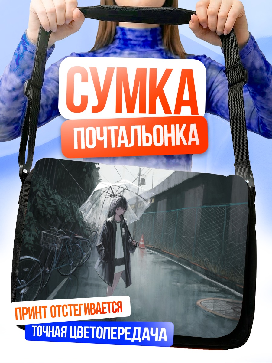 Сумка-почтальонка Девушка под дождем