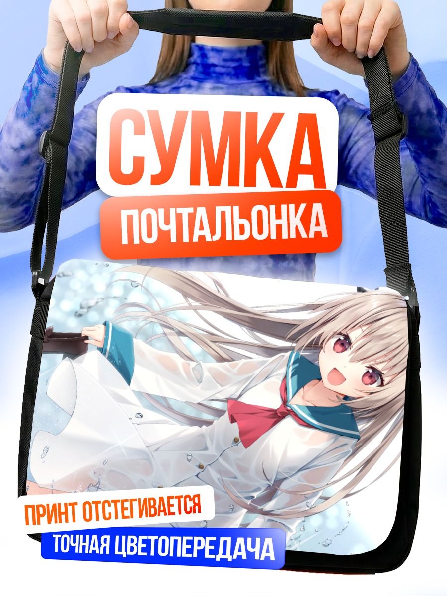 Сумка-почтальонка Атри в воде
