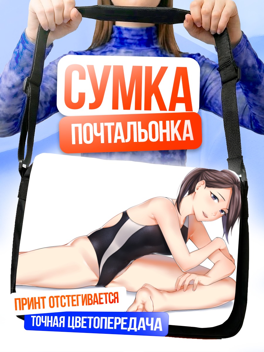 Сумка-почтальонка Девушка в купальнике