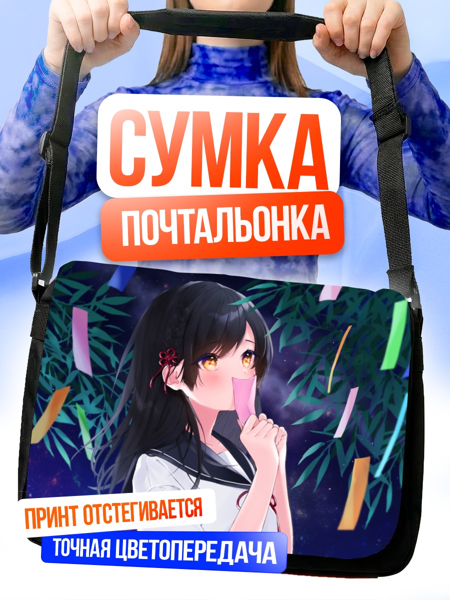 Сумка-почтальонка Девушка в ночи