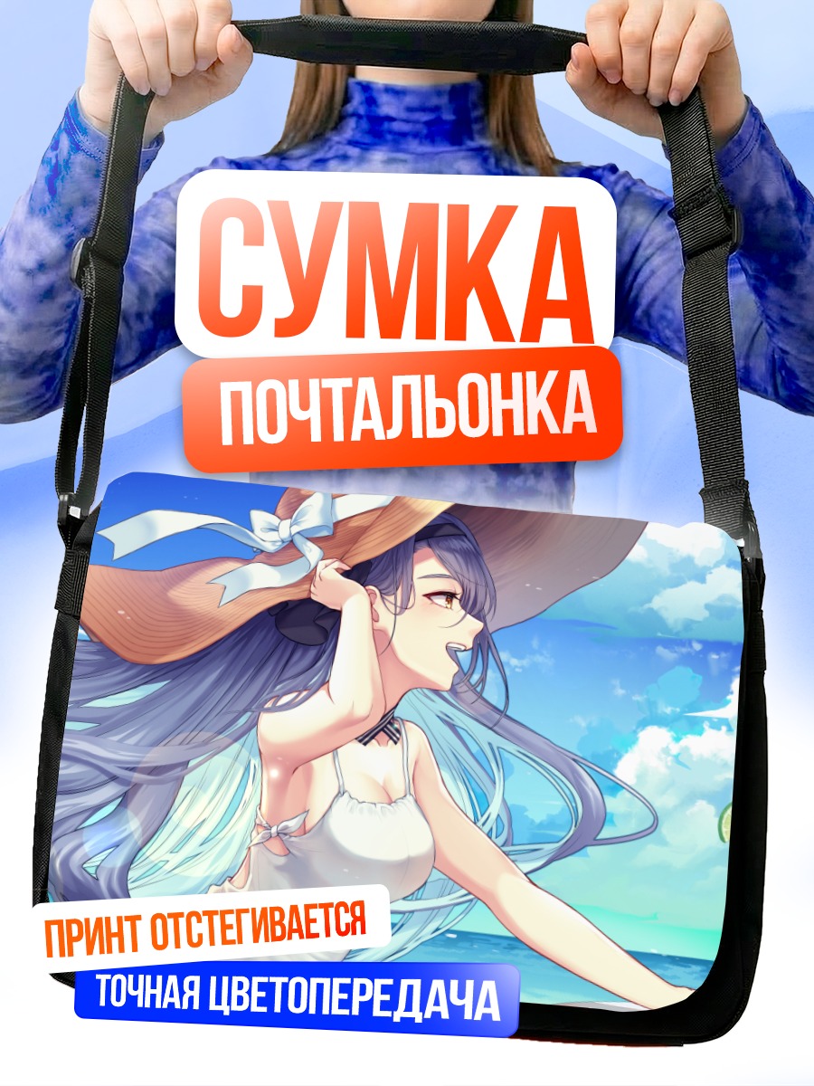 Сумка-почтальонка Девушка на пляже