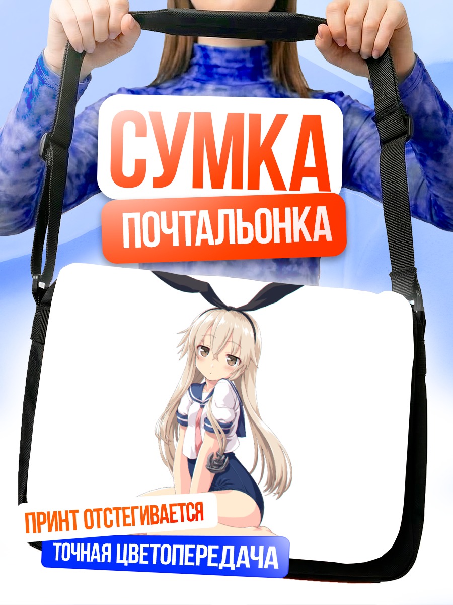 Сумка-почтальонка Симакадзе в море