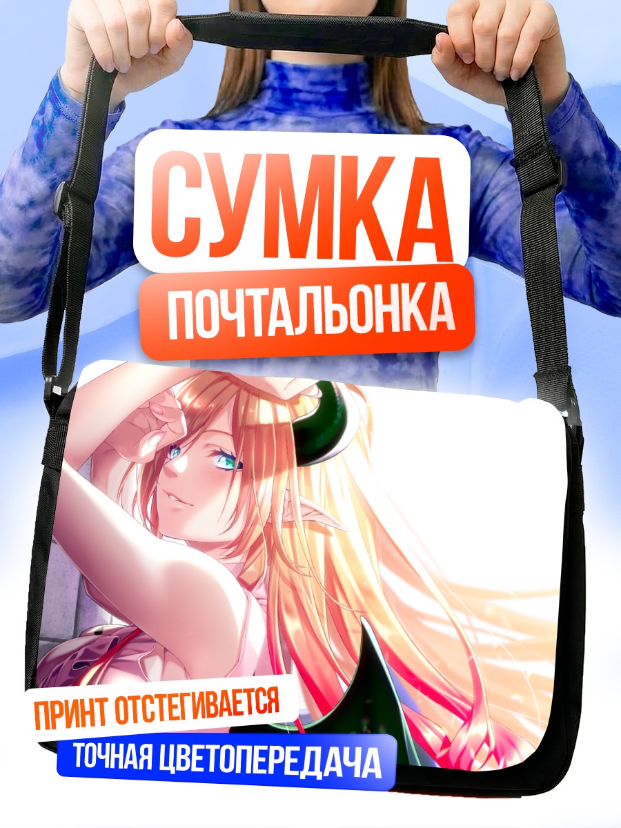 Сумка-почтальонка Юдзуки Чоко в лучах