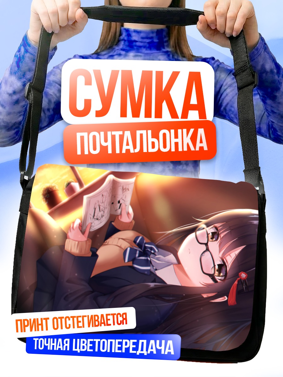 Сумка-почтальонка Девушка с книгой