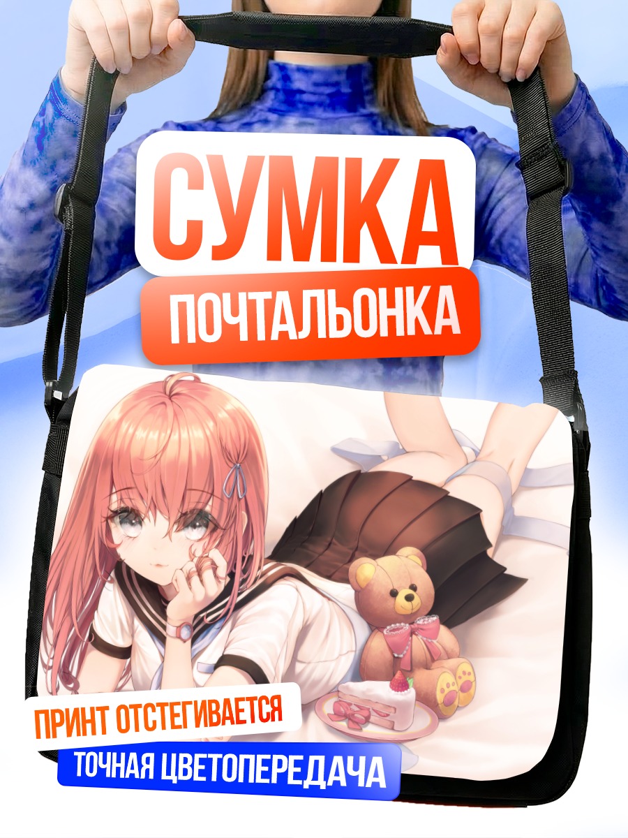 Сумка-почтальонка Девушка с тортом