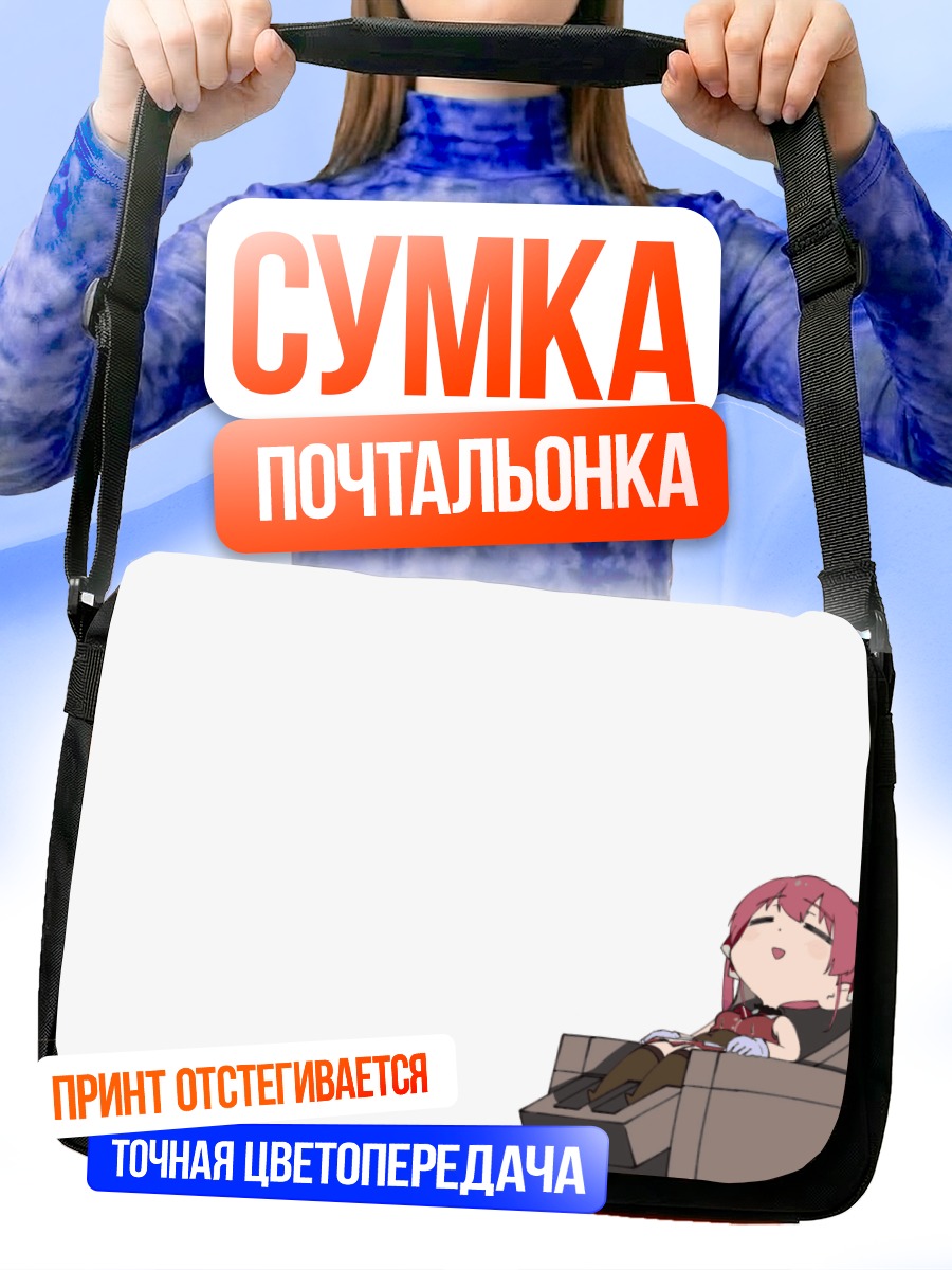 Сумка-почтальонка Хошо Хосино Марине