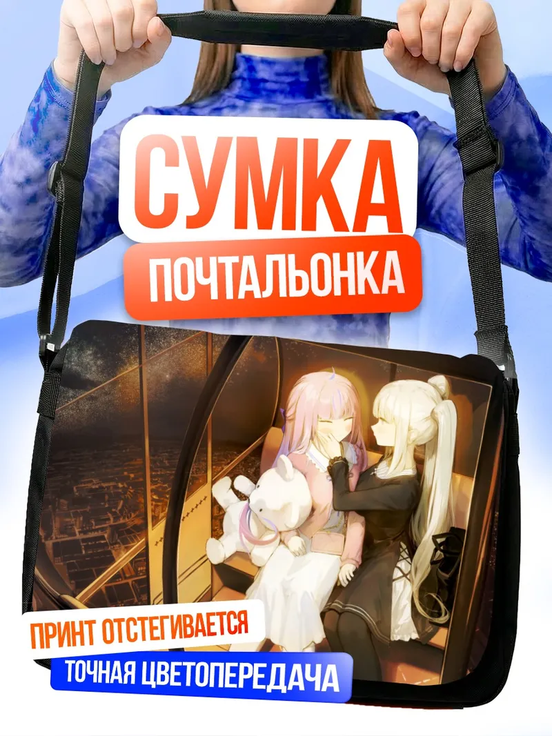 Сумка-почтальонка Меа Кагура и Минато Аква