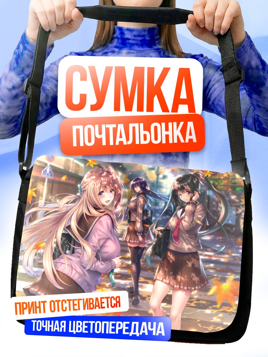Сумка-почтальонка Рэй Химияма в городе