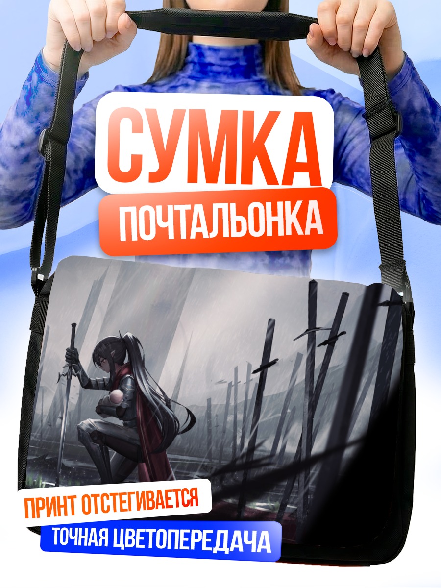 Сумка-почтальонка Рыцарь среди мечей