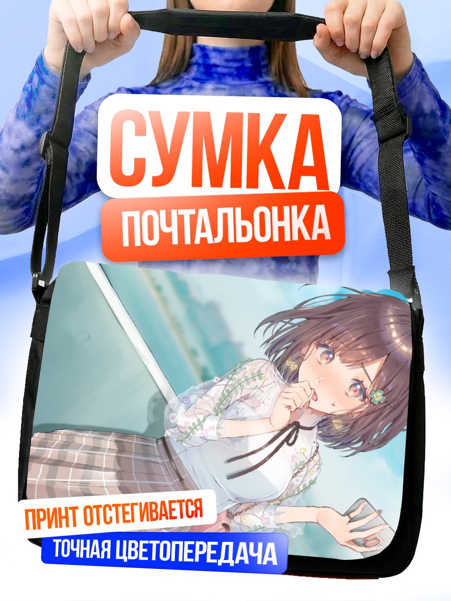 Сумка-почтальонка Девушка в облаках
