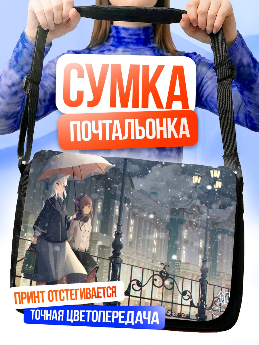 Сумка-почтальонка Девушки под зонтом