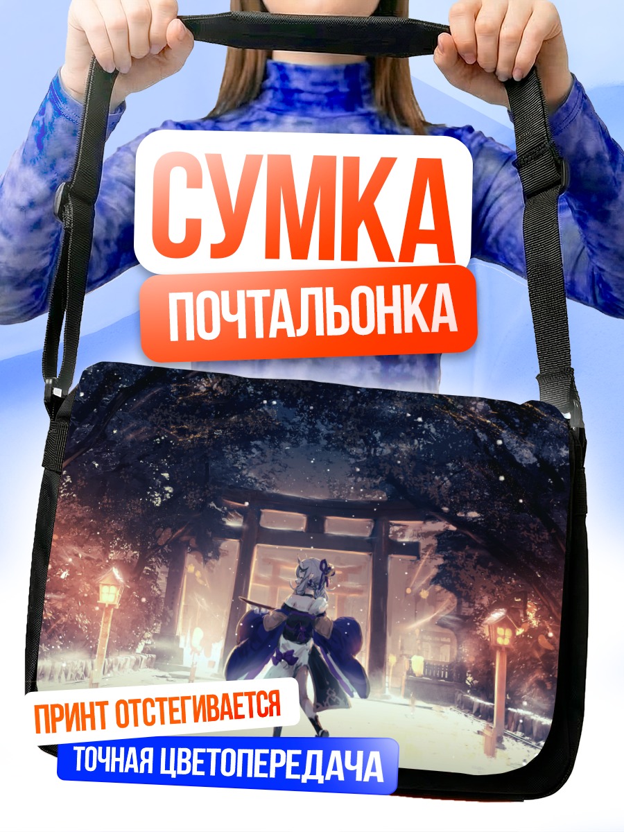 Сумка-почтальонка Микото Риндо в снегу