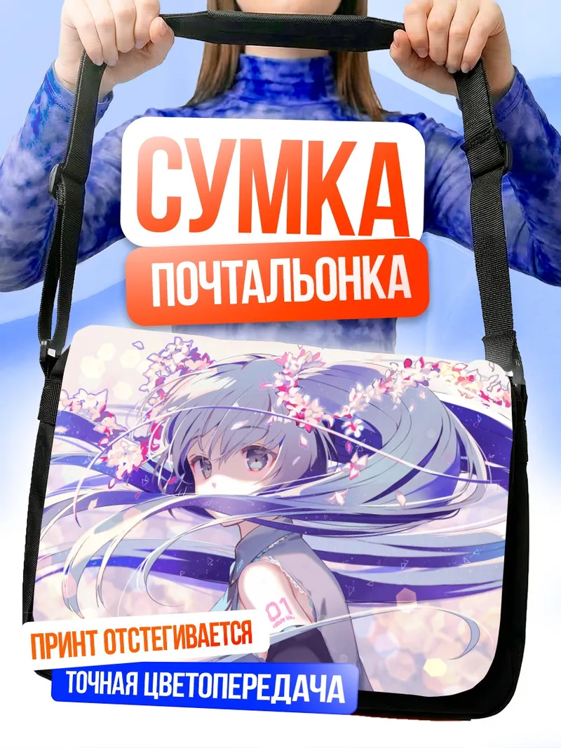 Сумка-почтальонка Мику Хацунэ в цветах