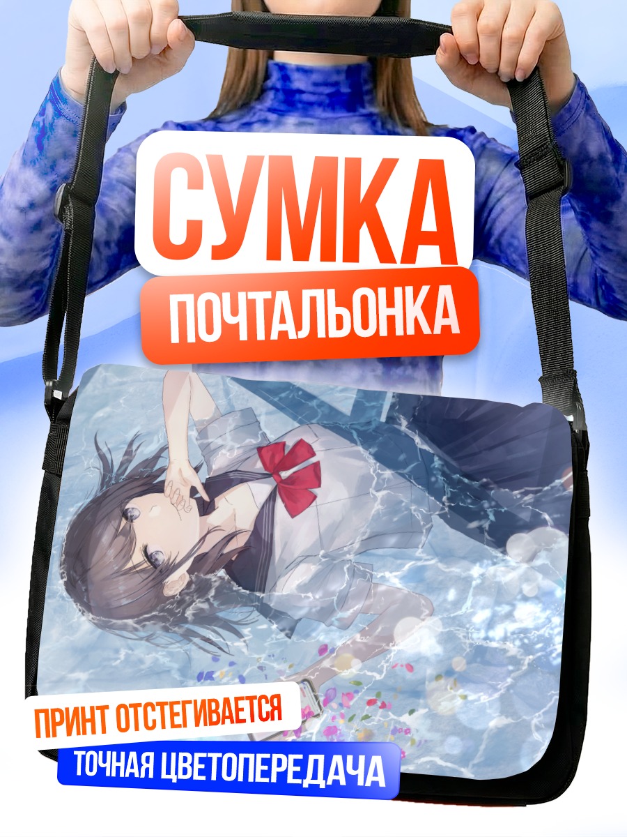 Сумка-почтальонка Школьница в воде